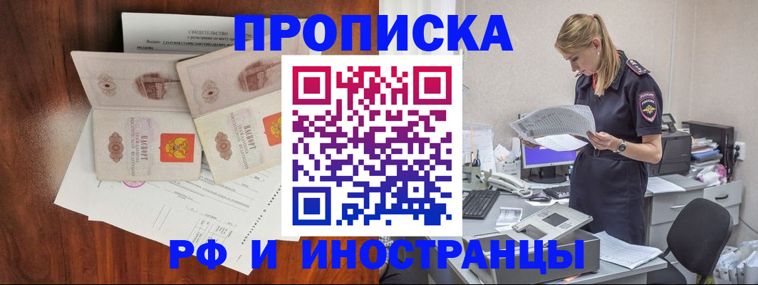 временная регистрация для всех в Долинске