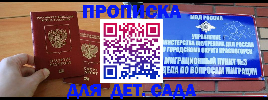 временная прописка в Долинске