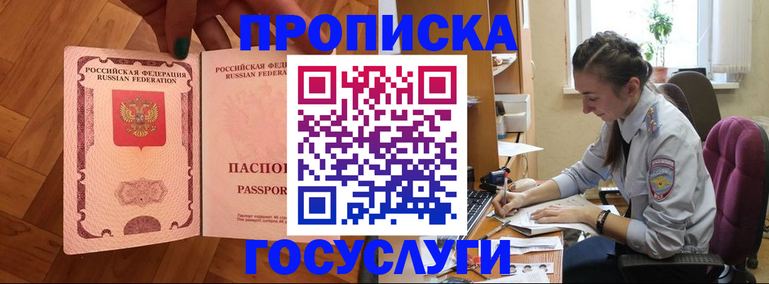 прописка законно в Долинске